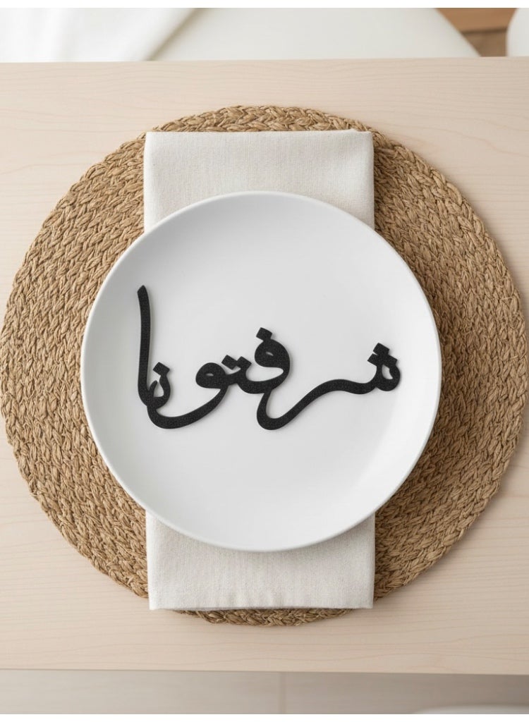 أخوة ثلاثي الأبعاد مجموعة من زينة صحون "شرفتونا" – لمسة ضيافة راقية - Image 1
